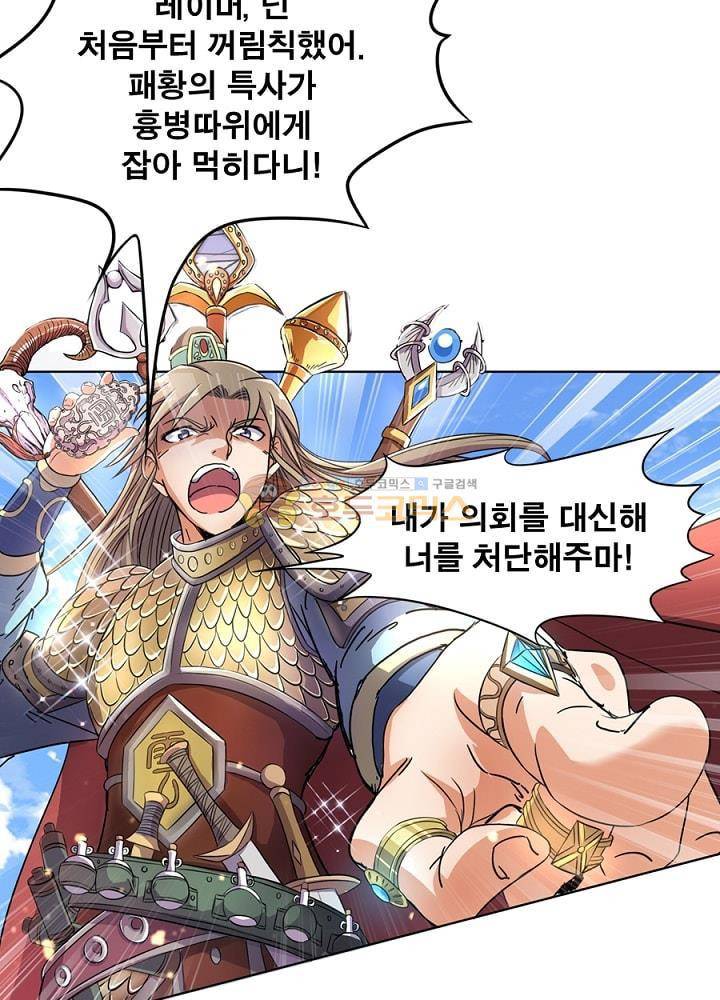 정령사: 나타르 전기 87화 26