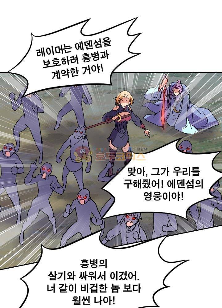 정령사: 나타르 전기 87화 30