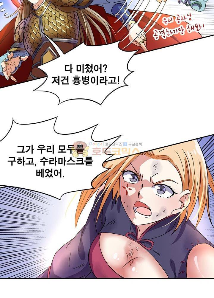 정령사: 나타르 전기 87화 32