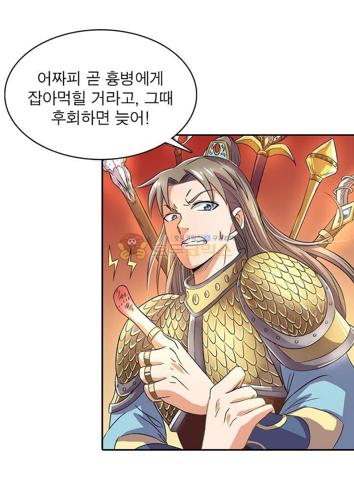 정령사: 나타르 전기 87화 33