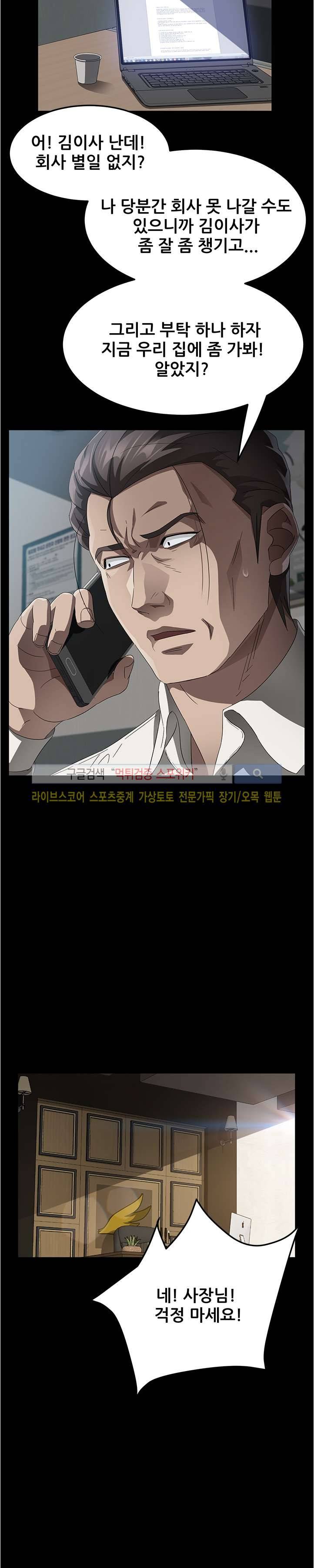 빼앗기다 33화 5