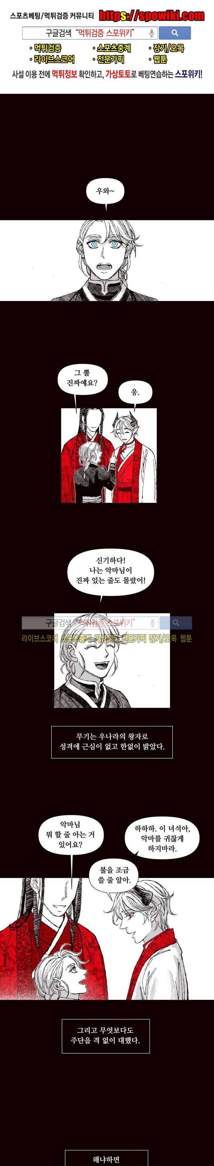 불이 부르는 소리에 54화 1