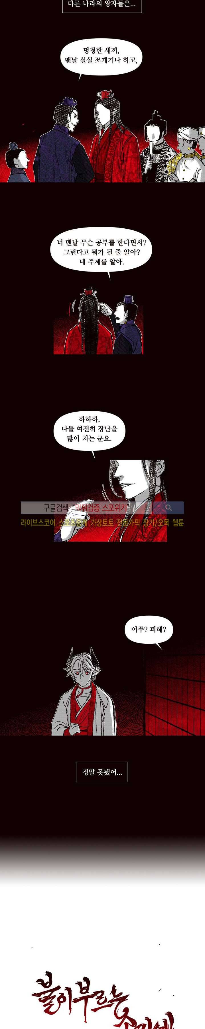 불이 부르는 소리에 54화 2