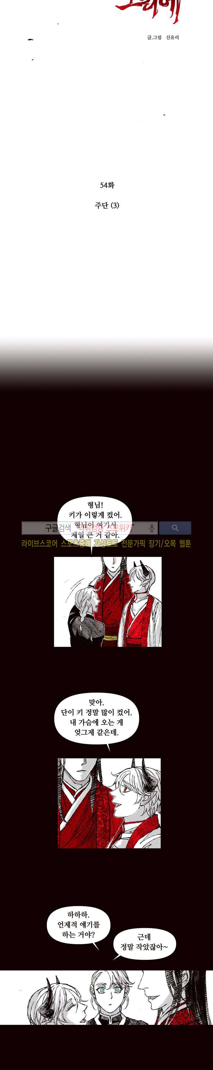 불이 부르는 소리에 54화 3