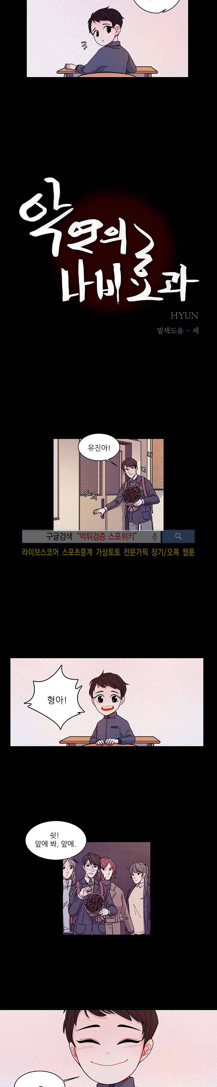 악연의 나비효과 23화 2