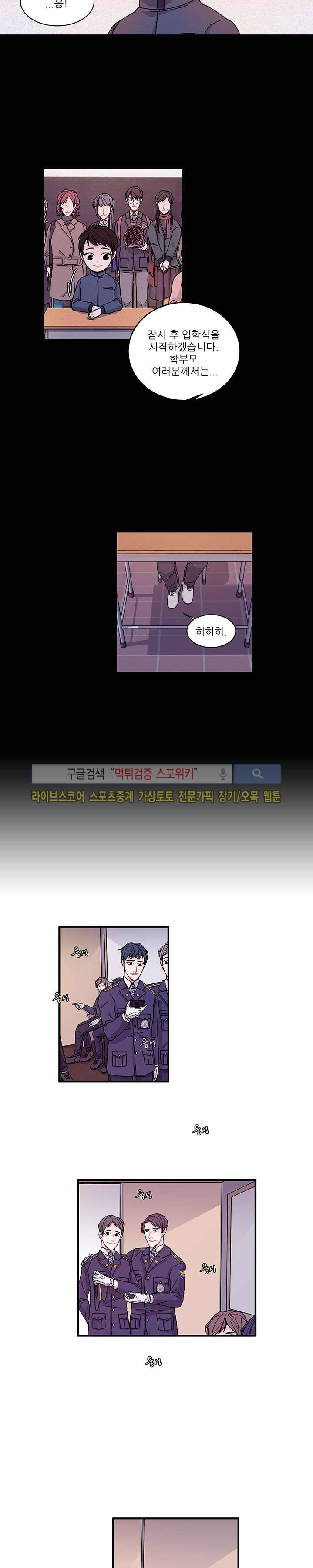 악연의 나비효과 23화 3