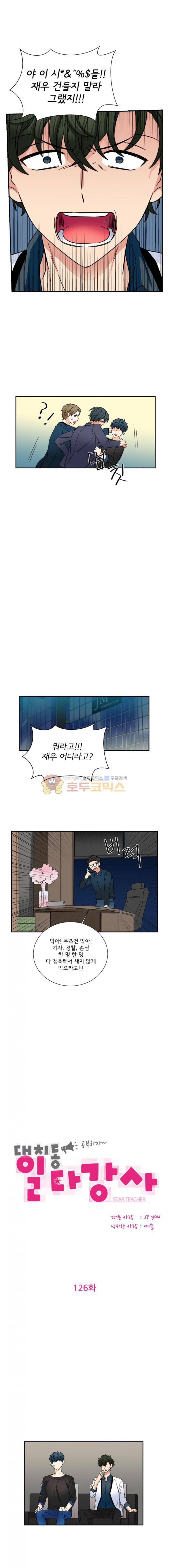 대치동 일타강사 126화 2