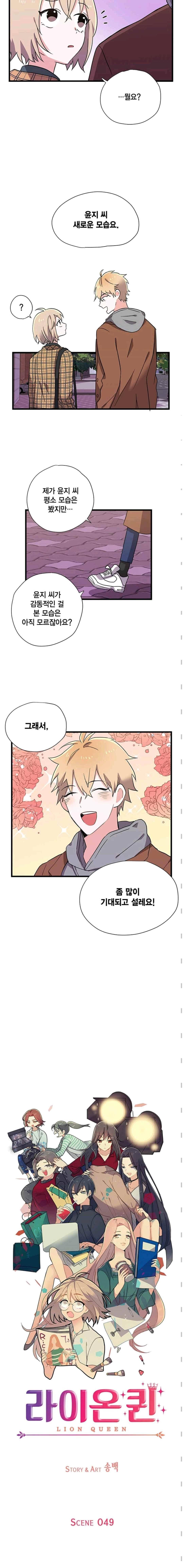 라이온 퀸 49화 2