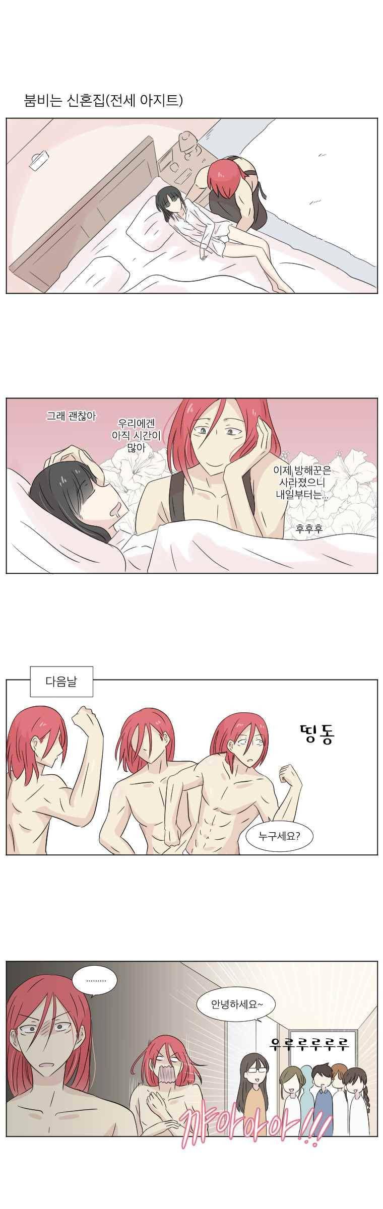 우정으로 결혼한 소꿉친구 15화 2