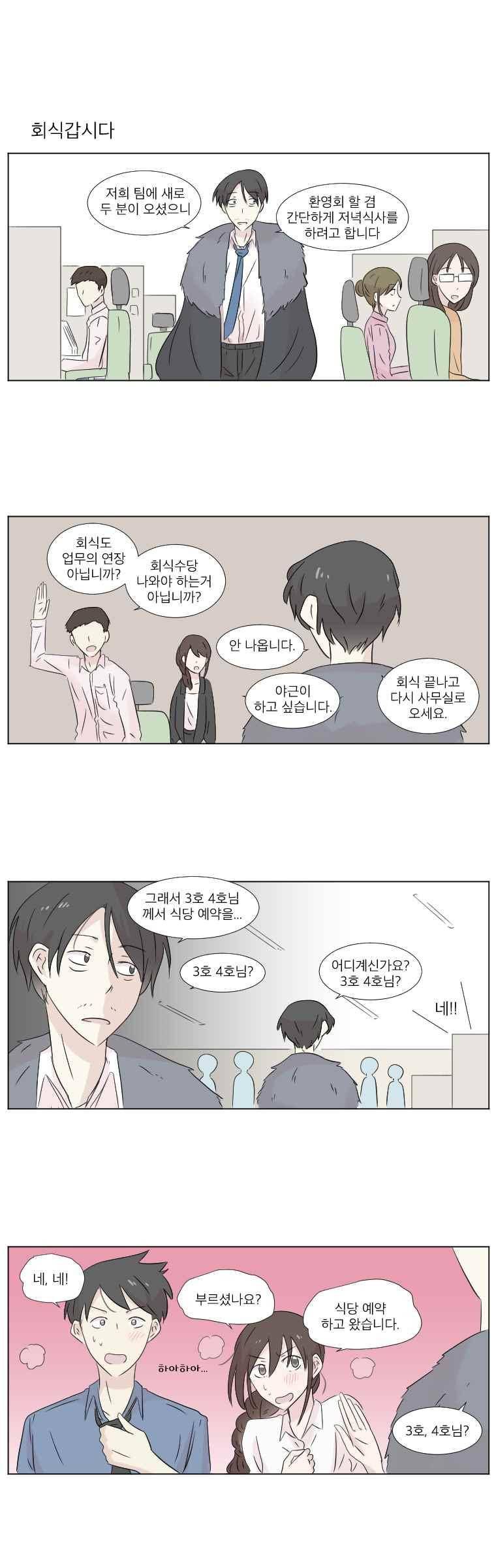 우정으로 결혼한 소꿉친구 15화 3