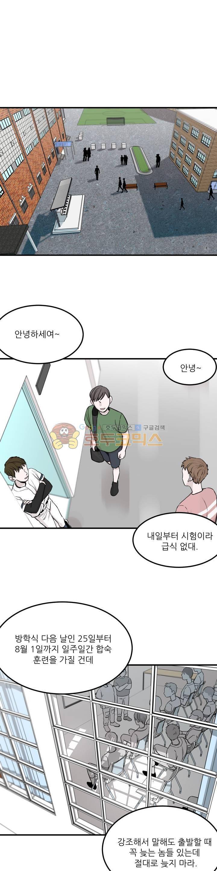 베이스 투 베이스 25화 1
