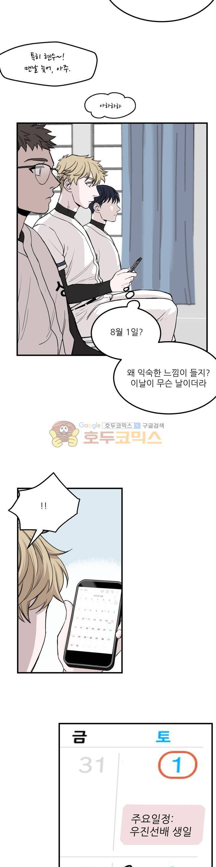 베이스 투 베이스 25화 2