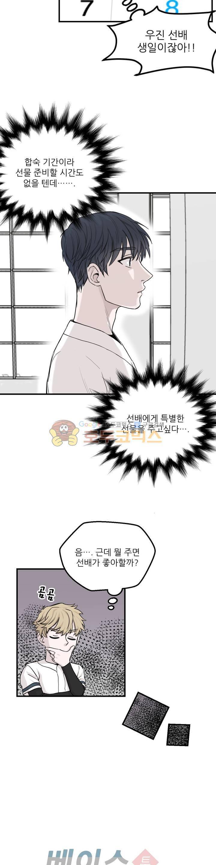 베이스 투 베이스 25화 3
