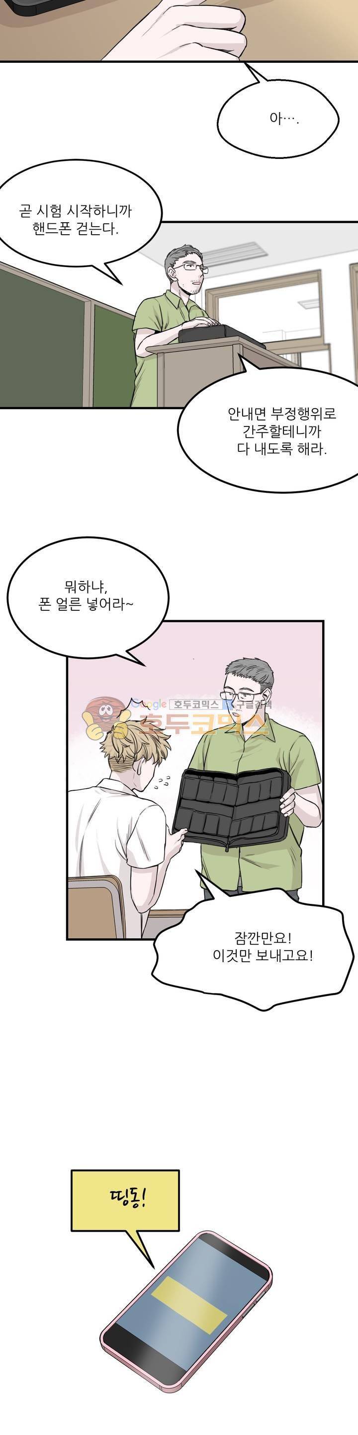 베이스 투 베이스 25화 5