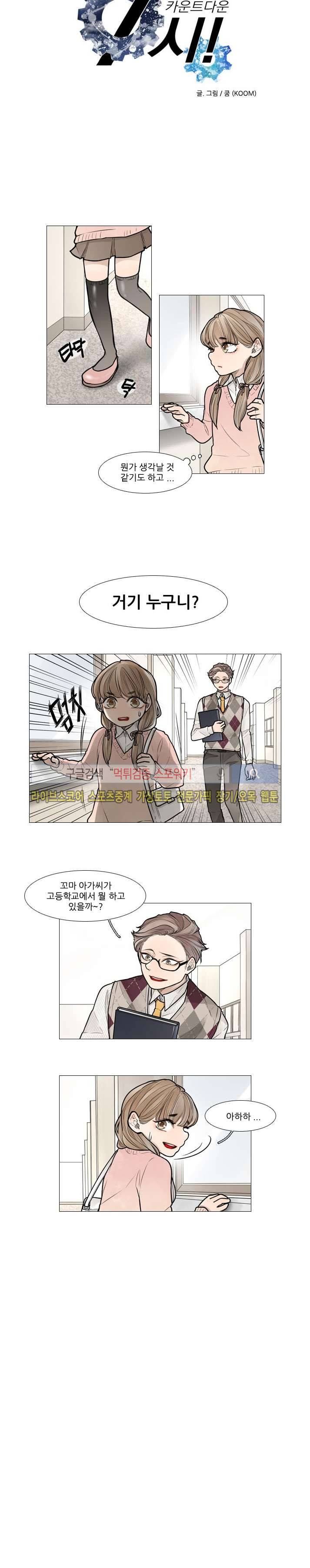 카운트다운 7시! 21화 2