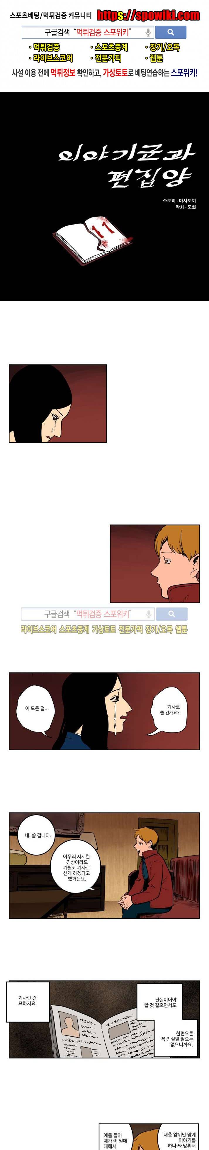 이야기군과 편집양 11화 1
