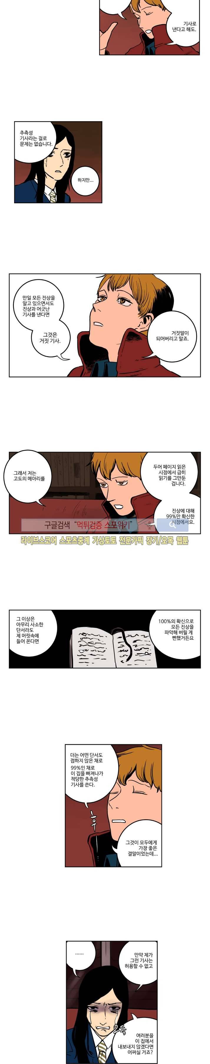 이야기군과 편집양 11화 2