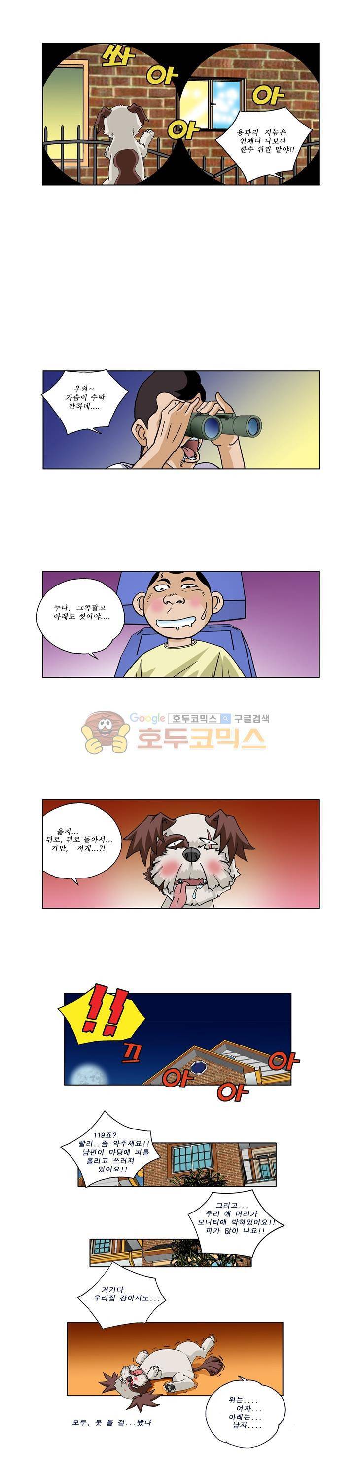 조폭강쥐 용파리 25화 - 옆집 게이 2