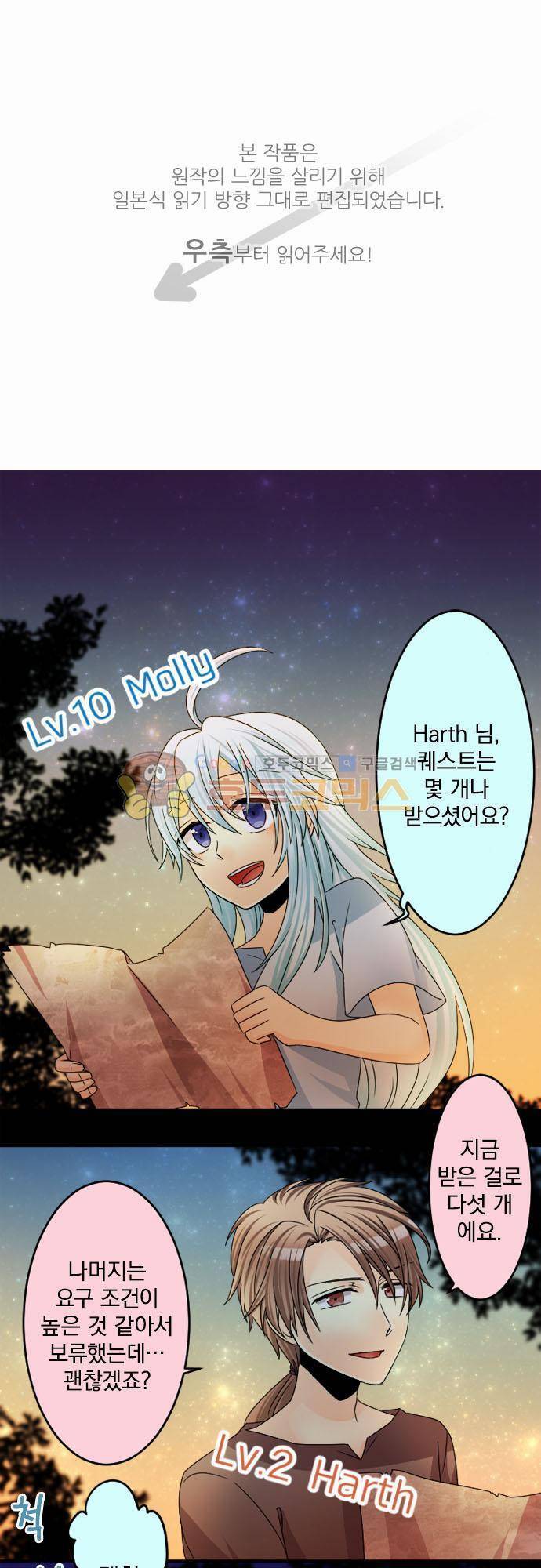 이 게임 폐인이 사는 법 57화 - 작은 생각이 하나. 둘... 1