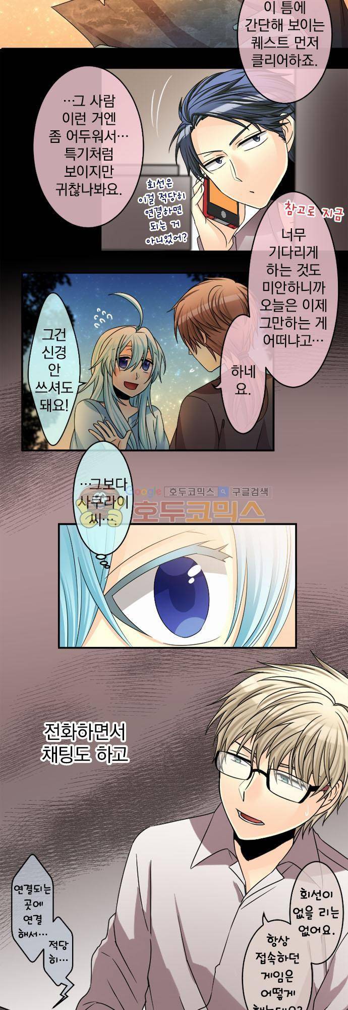 이 게임 폐인이 사는 법 57화 - 작은 생각이 하나. 둘... 4