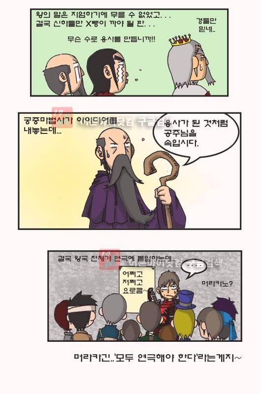 히어로메이커 1화 3