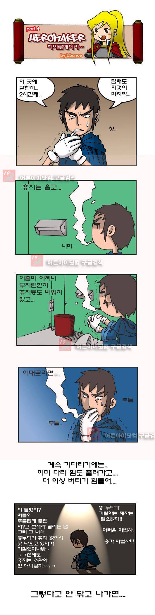 히어로메이커 4화 1