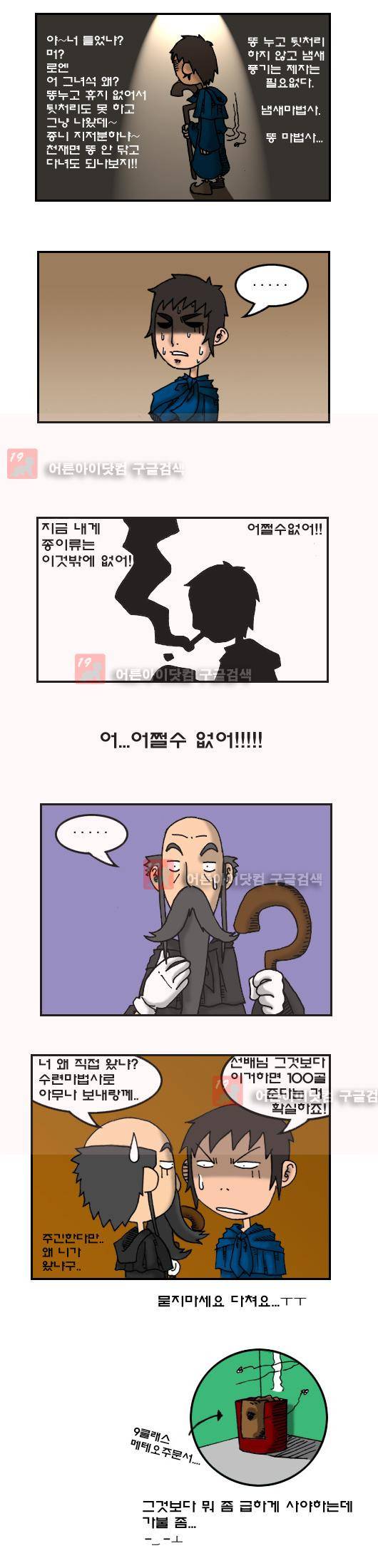 히어로메이커 4화 2