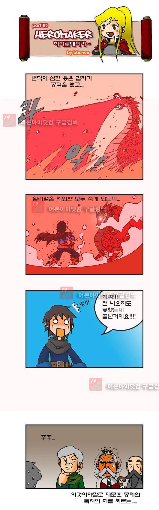 히어로메이커 10화 1