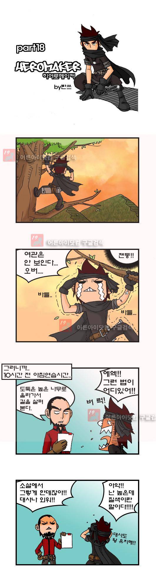 히어로메이커 18화 1