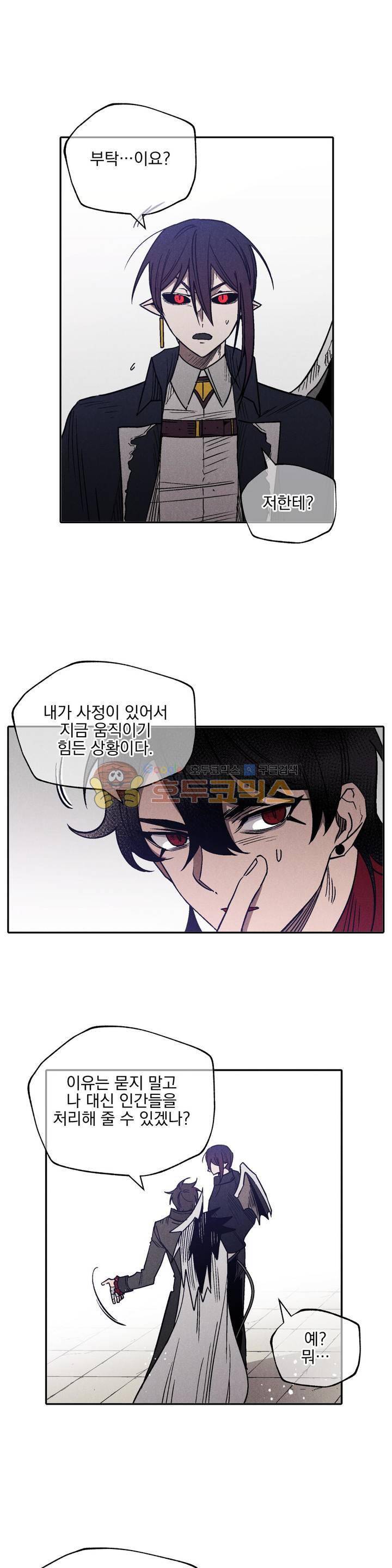마계탈출록 68화 - 혼란 속 (5) 1