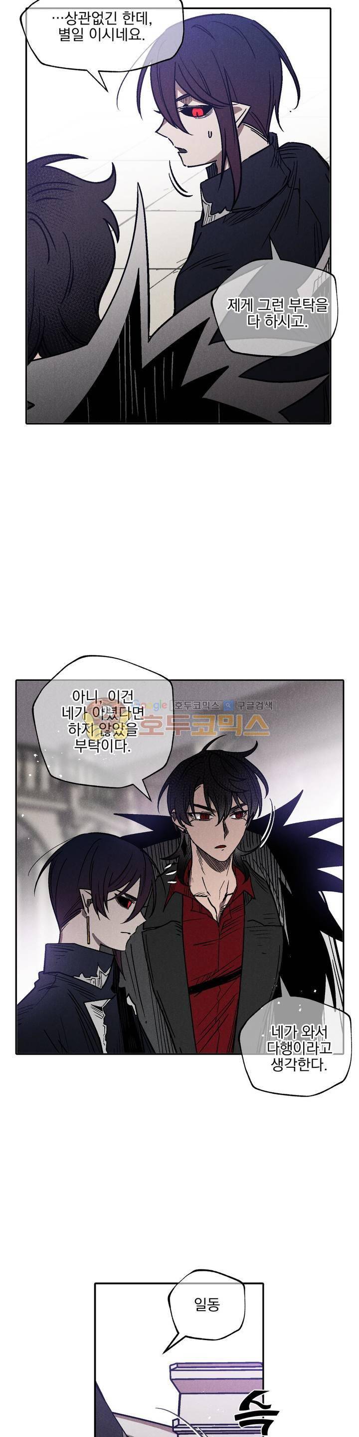 마계탈출록 68화 - 혼란 속 (5) 2