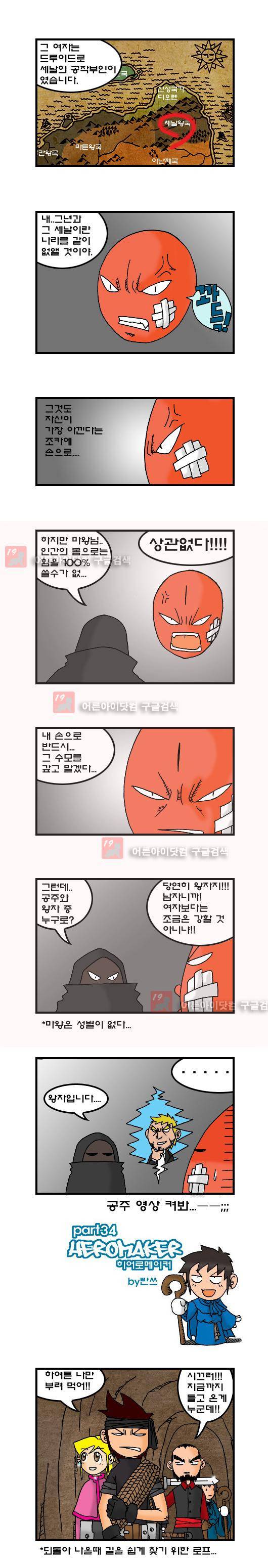 히어로메이커 34화 1