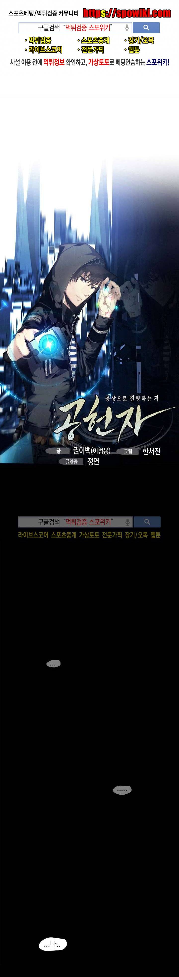 공헌자 22화 1