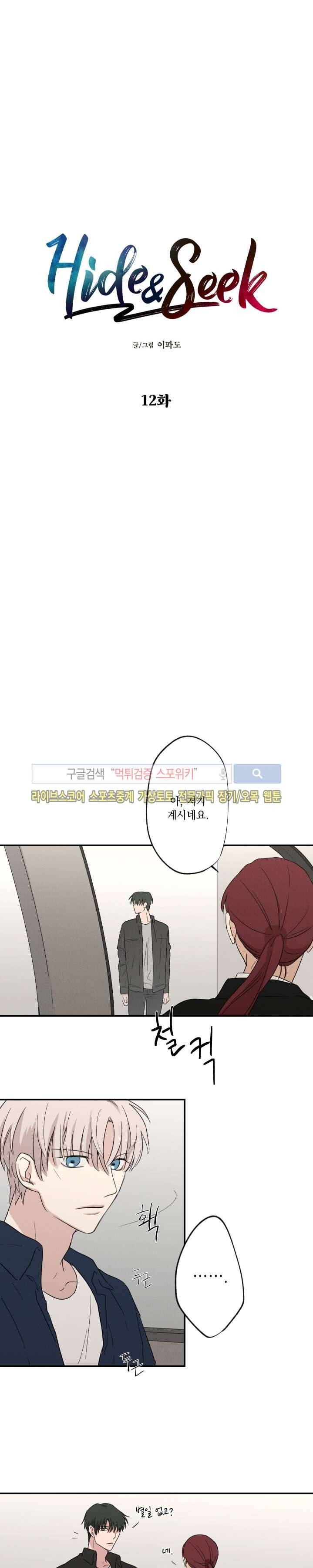 하이드앤시크 12화 3