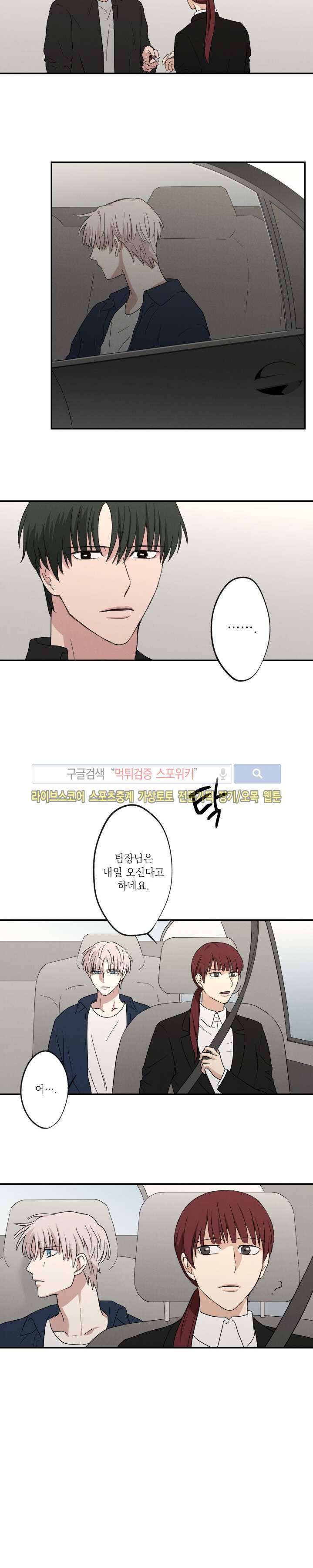 하이드앤시크 12화 4