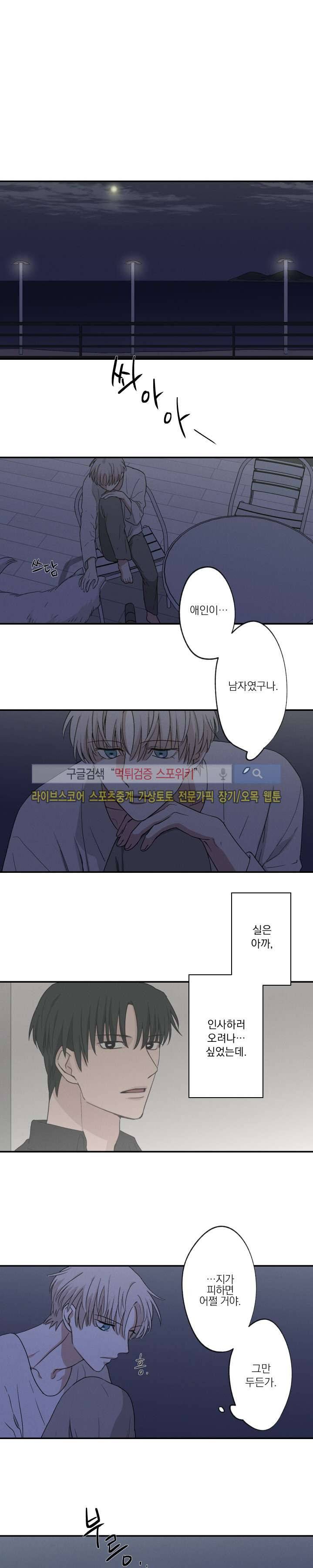 하이드앤시크 12화 5