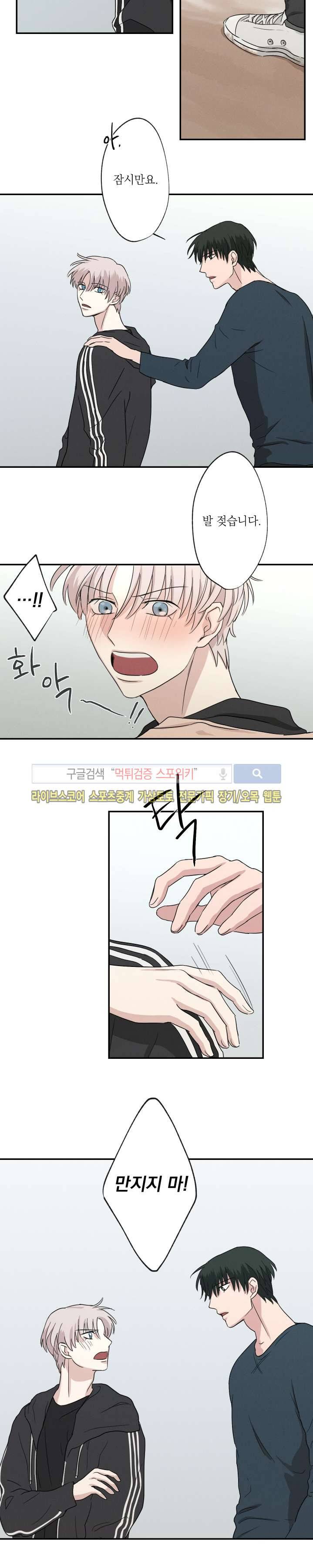 하이드앤시크 12화 14