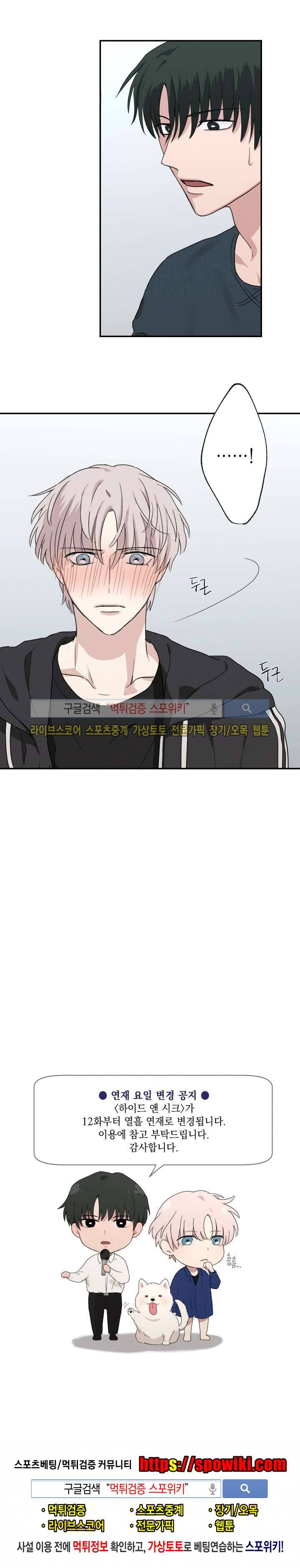 하이드앤시크 12화 15