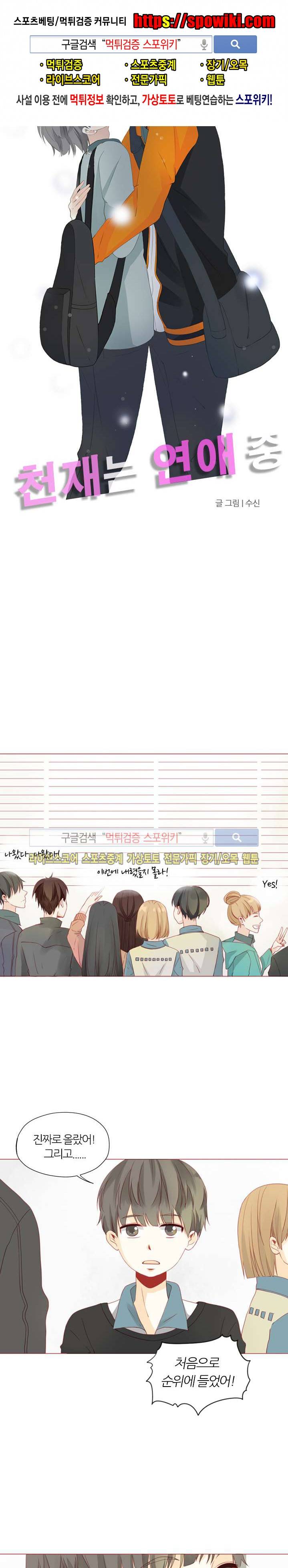 천재는 연애 중 14화 1