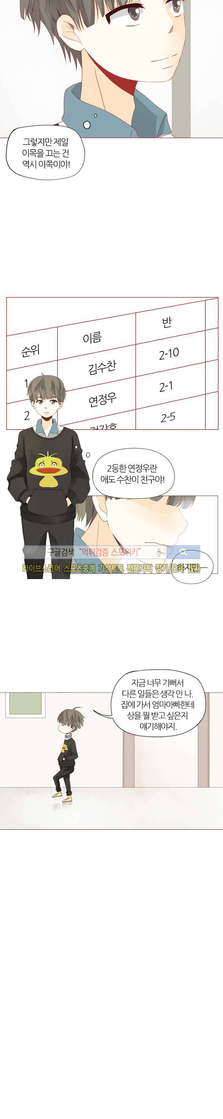 천재는 연애 중 14화 2