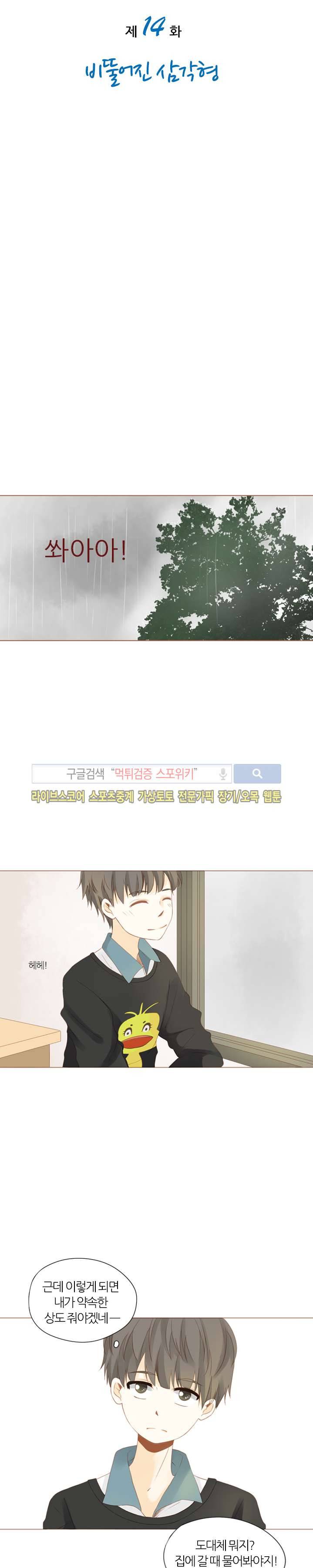 천재는 연애 중 14화 3