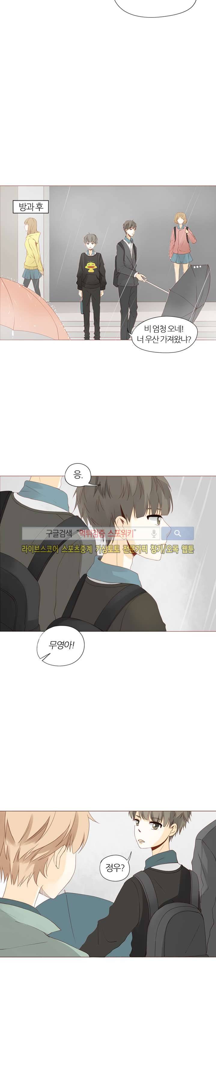 천재는 연애 중 14화 4