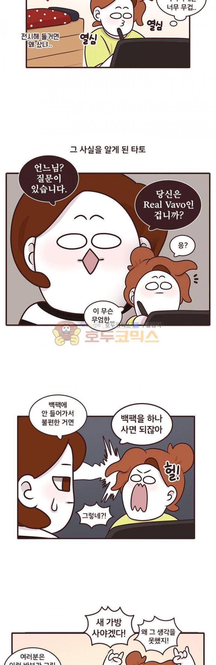 과격자매단 107화 - 언저리 혹은 아래 2