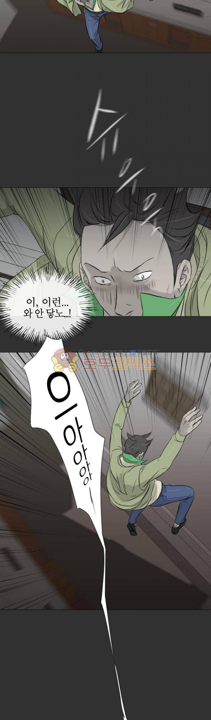 집행자여 28화 2