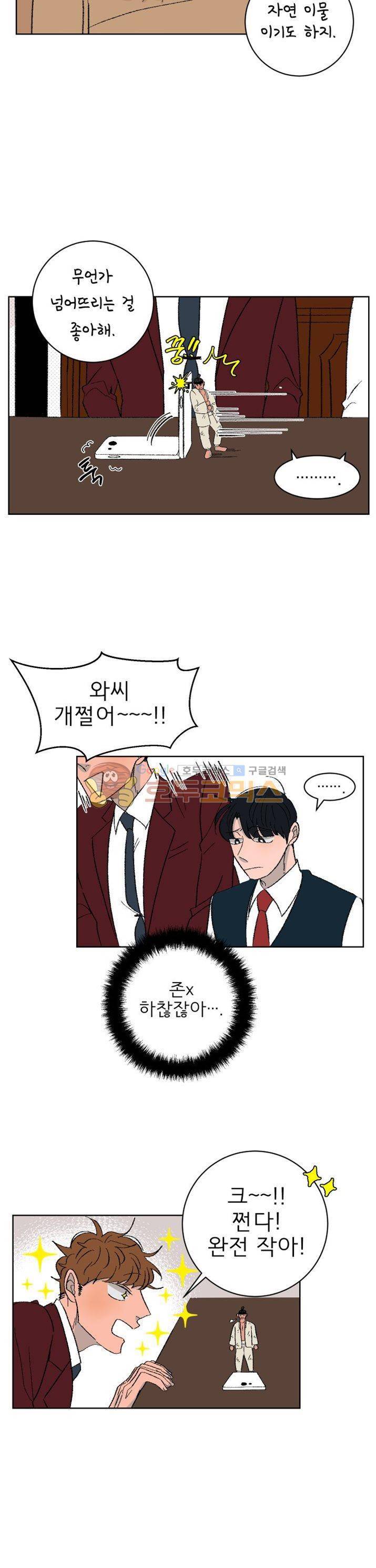남자 셋 친칠라 하나 6화 3