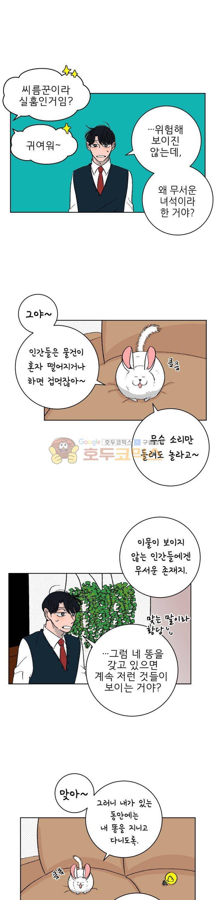 남자 셋 친칠라 하나 6화 4