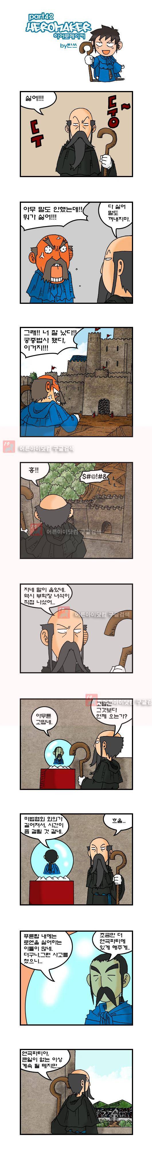 히어로메이커 42화 1