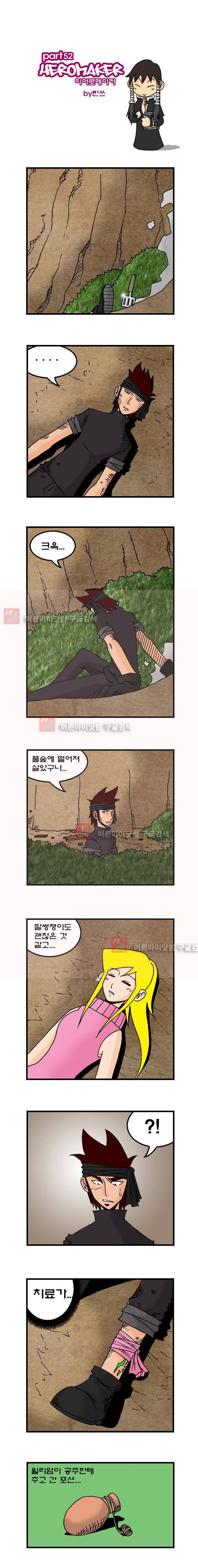 히어로메이커 52화 1
