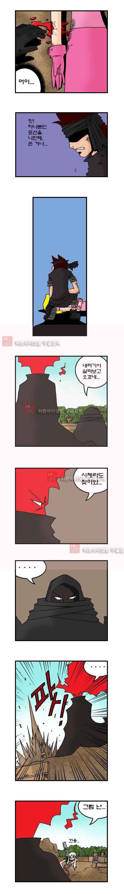 히어로메이커 52화 2