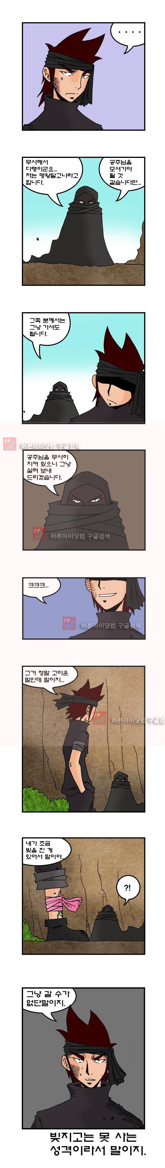 히어로메이커 52화 4